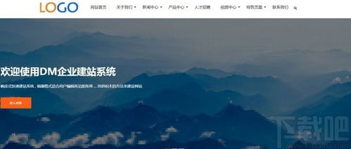 dm企业建站系统下载 dm企业建站系统 v2021.5a