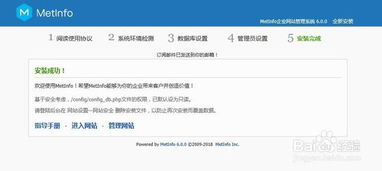米拓建站如何安装 metinfo 企业网站管理系统