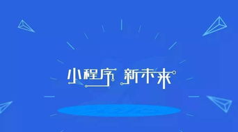 互联网 时代,几个不得不做飞跃小程序的原因