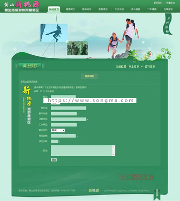 绿色漂亮 旅游休闲度假景区建站系统XYM289 ASP+ACC黄山企业建站方案