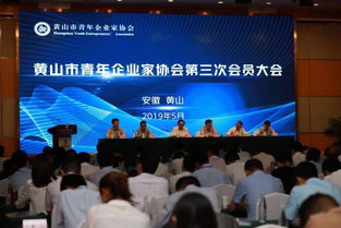 传承徽骆驼精神，新时代黄山青年企业家谱写徽商新篇章