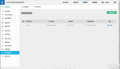 douphp轻量级企业建站系统下载 douphp轻量级企业建站系统 v1.6.2021.0226 官方版