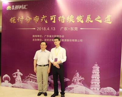 东莞、黄山光伏群英汇召开,古瑞瓦特见证光伏智能运维迈向新里程