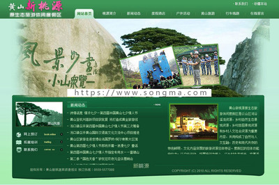 绿色漂亮 旅游休闲度假景区建站系统网站源码XYM289 ASP+ACC